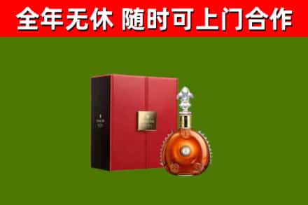 安阳县回收路易十三