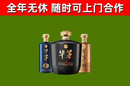 安阳县回收华茅