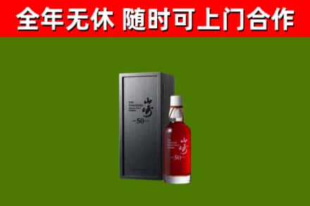 安阳县回收山崎洋酒