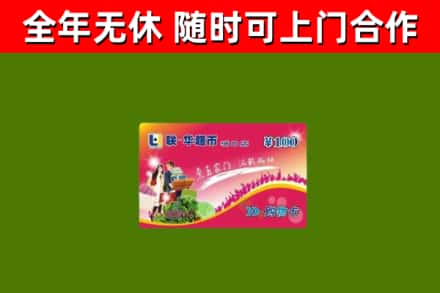 安阳县回收购物卡